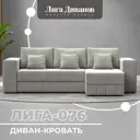 Диван раскладной Лига диванов 129846_спб 250x86x164 см велюр цвет tower 01 молочный