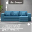 Диван раскладной Лига диванов 129838_спб 250x86x164 см рогожка цвет амур 10 голубой
