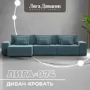 Диван раскладной Лига диванов 129861_спб 363x90x170 см велюр цвет seven 113 бирюзовый