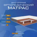 Матрас Vitaflex Comfort orto 21 sk 145x190x21 см независимый пружинный блок 2-спальный