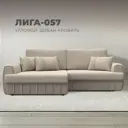 Диван раскладной Лига диванов 129279L_спб 239x92x162 см велюр цвет ness 04 бежевый