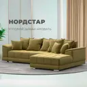 Диван раскладной Лига диванов 121121_спб 284x93x190 см вельвет цвет желтый