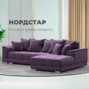 Диван раскладной Лига диванов 121120_спб 284x93x190 см вельвет цвет сиреневый