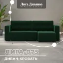 Диван раскладной Лига диванов 130020_спб 234x90x164 см велюр цвет seven 626 зеленый