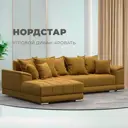 Диван угловой Лига диванов НордСтар левый угол 284x93x190 см велюр цвет brut 10 желтый