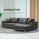 Диван угловой Лига диванов НордСтар правый угол 284x93x190 см замша цвет joly 13 серый