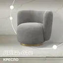 Кресло Лига диванов Лига-072 131029_спб 82x75x85 см шенилл цвет cruz 14 бежевый