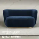 Диван прямой Лига диванов Лига-072 131050_спб 136x74x87 см шенилл цвет rimini 10 синий