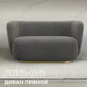 Диван прямой Лига диванов Лига-072 131055_спб 136x74x87 см ткань цвет camby 86 темно-серый