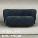 Диван прямой Лига диванов Лига-072 131057_спб 136x74x87 см шенилл цвет cruz 79 синий