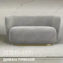 Диван прямой Лига диванов Лига-072 131058_спб 136x74x87 см шенилл цвет cruz 14 бежевый