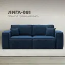 Диван раскладной Лига диванов 130115_спб 255x95x117 см велюр цвет brut 11 синий