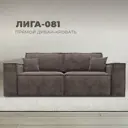 Диван раскладной Лига диванов Лига-081 НПБ 130135_спб 255x95x117 см шенилл цвет cruz 35 коричневый