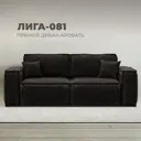 Диван прямой Лига-081 НПБ Лига Диванов 130116_спб 255х117х95 велюр цвет brut 17 коричневый