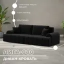 Диван раскладной Лига диванов Лига-080 265x106x83 см велюр цвет seven 35 черный