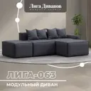 Диван угловой Лига диванов Лига-063 129791_спб 297x88x160 см эко-кожа цвет grifon 15 серый