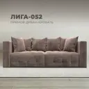 Диван прямой Лига-052 НПБ Лига Диванов 128753_спб 226х104х90 велюр цвет tower 05 бежевый