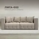 Диван раскладной Лига диванов 226x90x104 см велюр цвет ness 04 бежевый