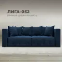 Диван раскладной Лига диванов 226x90x104 см велюр цвет brut 11 синий