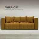Диван раскладной Лига диванов 226x90x104 см велюр цвет brut 10 желтый