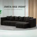 Диван раскладной Лига диванов 322x90x160 см велюр цвет brut 17 коричневый