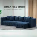 Диван раскладной Лига диванов 322x90x160 см велюр цвет brut 11 синий