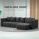Диван раскладной Лига диванов 322x90x160 см велюр цвет brut 16 темно-серый
