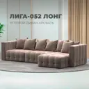 Диван раскладной Лига диванов 322x90x160 см велюр цвет tower 05 бежевый