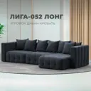 Диван раскладной Лига диванов 322x90x160 см шенилл цвет rimini 14 темно-серый