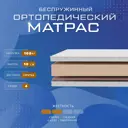 Матрас Vitaflex Ortoped 9sk 90x200x10 см беспружинный 1-спальный