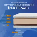 Матрас Vitaflex Ortoped 21sk 90x200x22 см беспружинный 1-спальный
