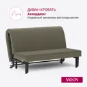 Диван раскладной Moon family 020 140x88x104 см велюр цвет светло-коричневый