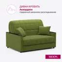 Диван раскладной Moon family 134 135x90x104 см велюр цвет зеленый