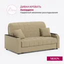 Диван раскладной Moon family 044 Z000088 143x90x104 см велюр цвет бежевый
