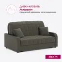 Диван раскладной Moon family 044 Z000087 143x90x104 см велюр цвет коричневый
