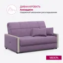 Диван раскладной Moon family 125 139x90x104 см велюр цвет сиреневый
