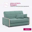 Диван раскладной Moon family 125 159x90x104 см велюр цвет тиффани