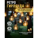 Гирлянда Wloo 171608835 0 Вт IP44 цвет черный