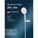 Душевой набор Am.pm X-Joy F01185A000 3 в 1: ручной душ, держатель для душа, душевой шланг цвет хром