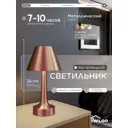 Настольная лампа светодиодная Wloo беспроводная регулируемый белый свет цвет розовый