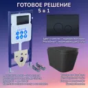 Комплект инсталляция с унитазом Aquatek JKS302MBINS12037 цвет черный