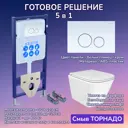 Комплект инсталляция с унитазом Aquatek JKS303INS12015 цвет белый