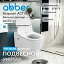 Унитаз подвесной Abber AC1108P безободковый с сиденьем микролифт