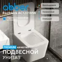 Унитаз подвесной Abber AC1201MW безободковый с сиденьем микролифт