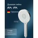 Лейка для душа Am.pm F0285A000 3 режимная цвет хром