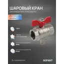 Кран шаровой прямой Sanext 5907 DN25 PN40 1" ВР латунь ручка бабочка