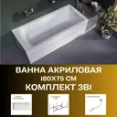 Прямоугольная ванна 1marka PRIME 01пра1875кс2+_nvsb акрил 180x75см