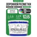 Краска для дорожной разметки АК511 Malare StrongCorr износостойкая быстросохнущая матовая цвет RAL 6032 зеленый 12.5 кг