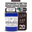 Краска для дорожной разметки АК511 Malare StrongCorr износостойкая быстросохнущая матовая цвет RAL 8017 коричневый 20 кг