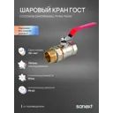 Кран шаровой прямой Sanext 8776 DN50 PN40 2" ВР-НР латунь ручка рычаг